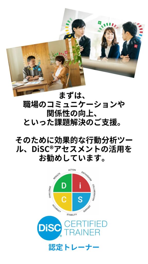 ODCatalyst コーチング、DiSC、CheckPoint360°